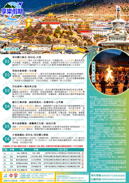 雲南高鐵六天