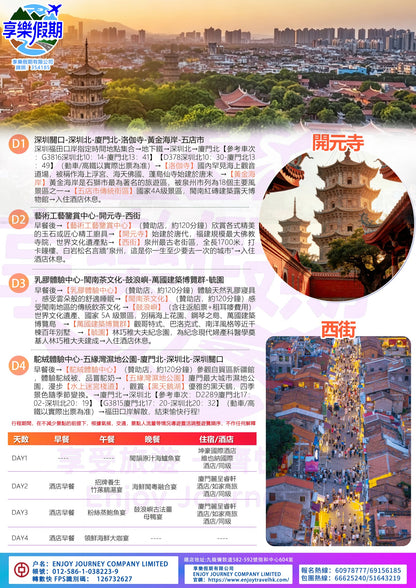 玩轉廈門泉州高鐵四天