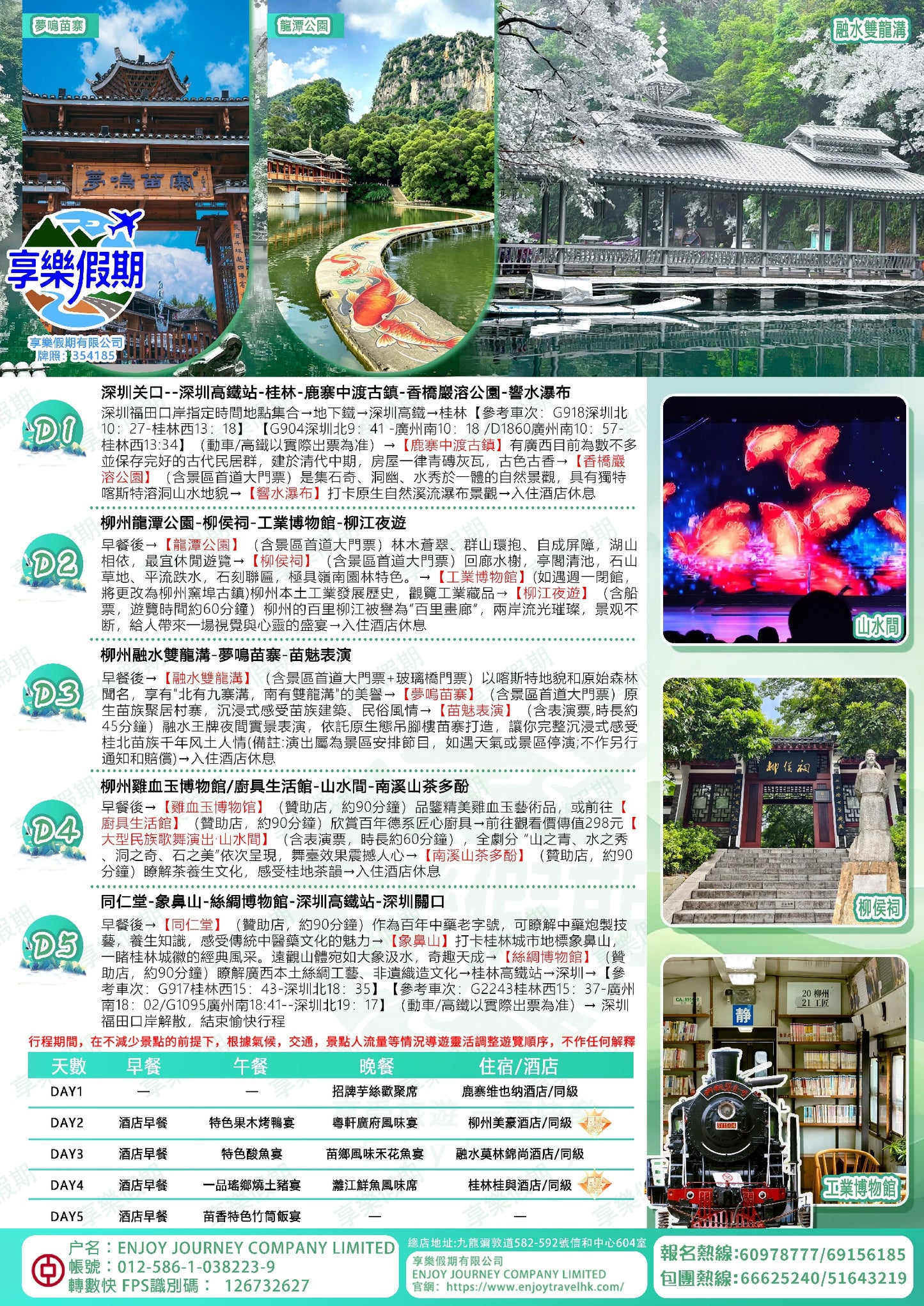 品廣西山水人文 柳州桂林高鐵五天