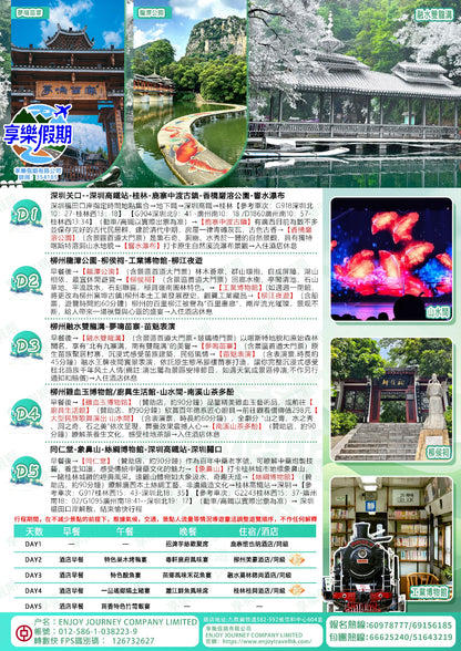 品廣西山水人文 柳州桂林高鐵五天
