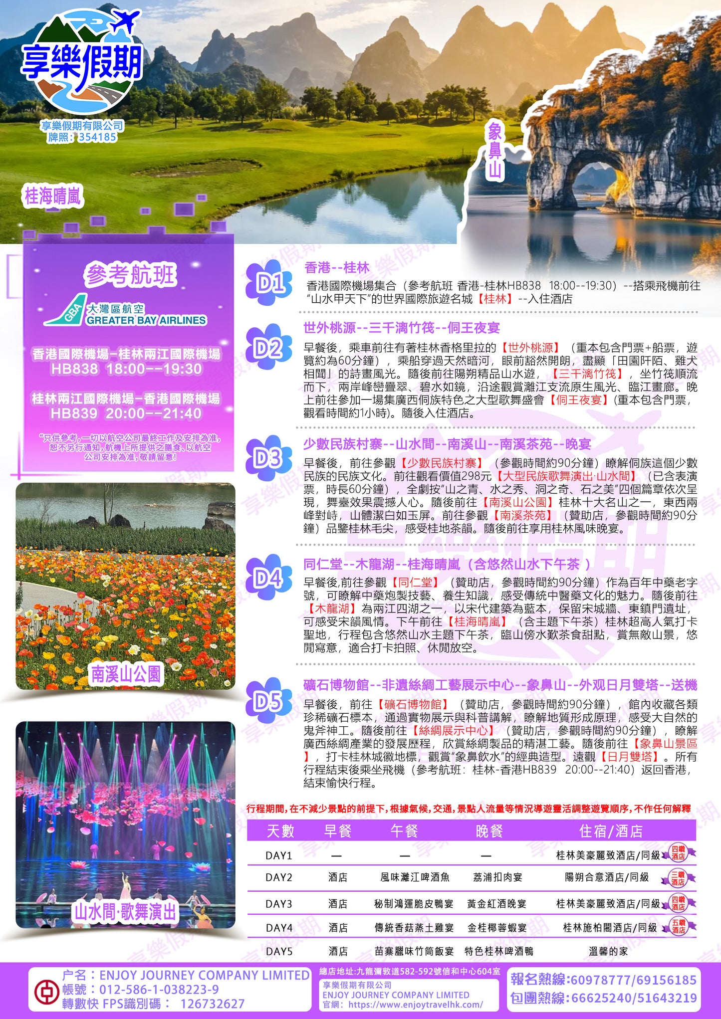 奢享五星級 桂林融創施柏閣酒店 香港直航桂林五天