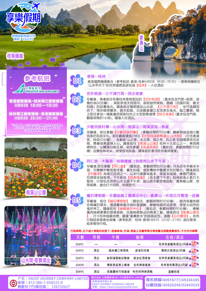 奢享五星級 桂林融創施柏閣酒店 香港直航桂林五天