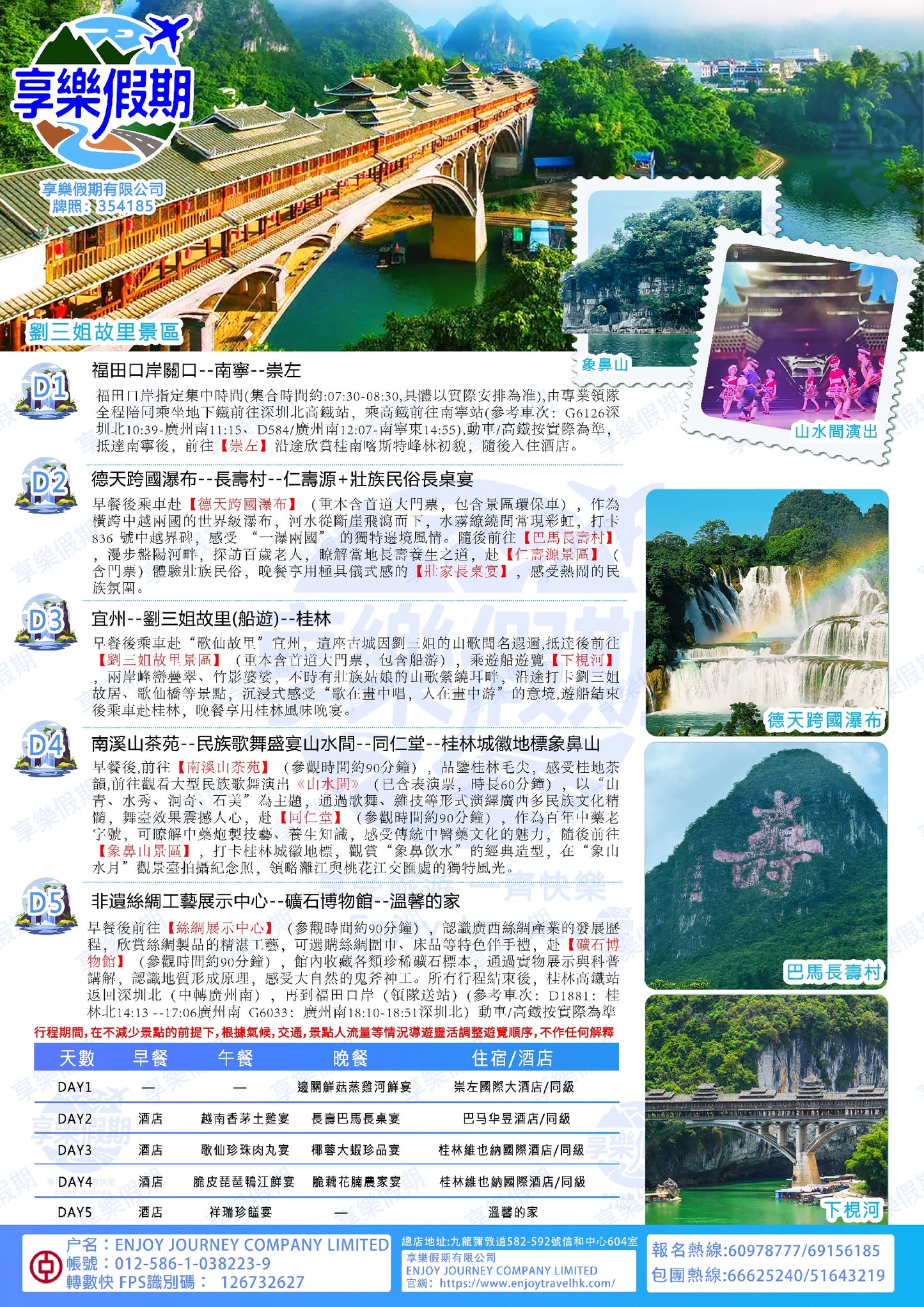 一瀑跨兩·德天大瀑布·桂西南動車五天遊