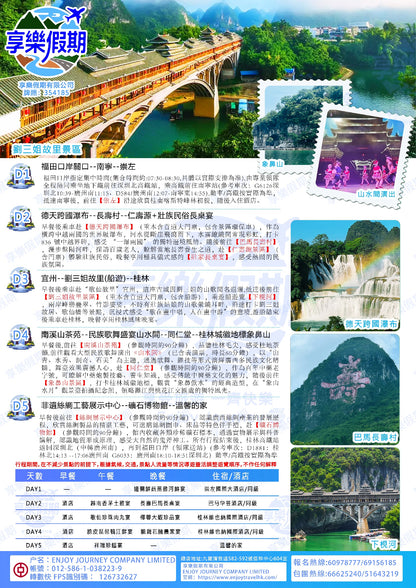 一瀑跨兩·德天大瀑布·桂西南動車五天遊