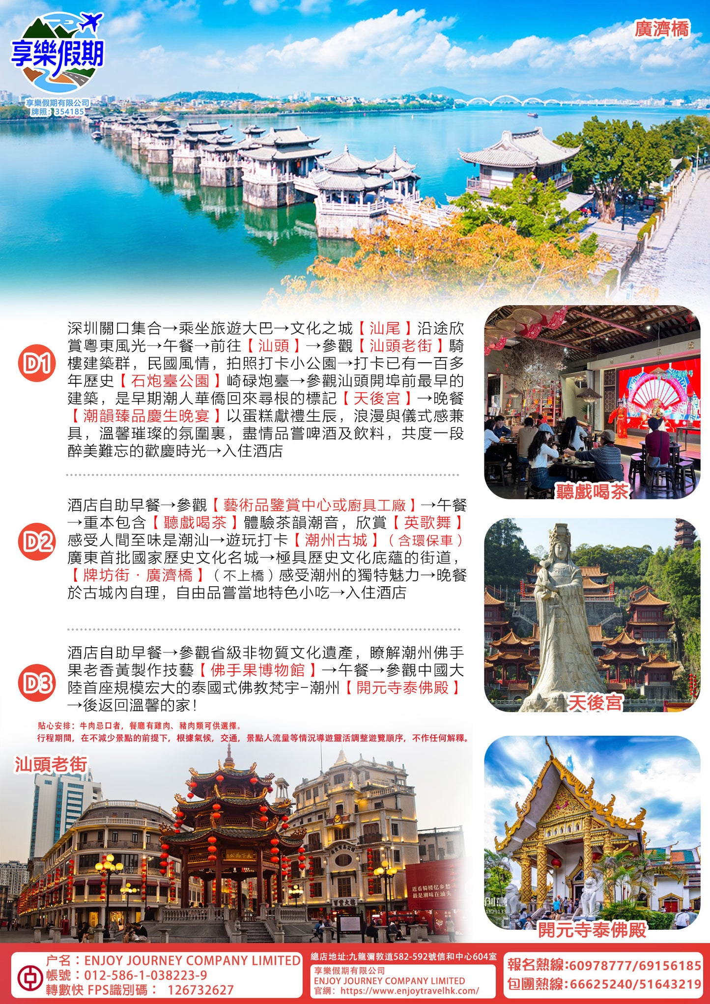 【潮韻】潮州 汕頭大巴3天團