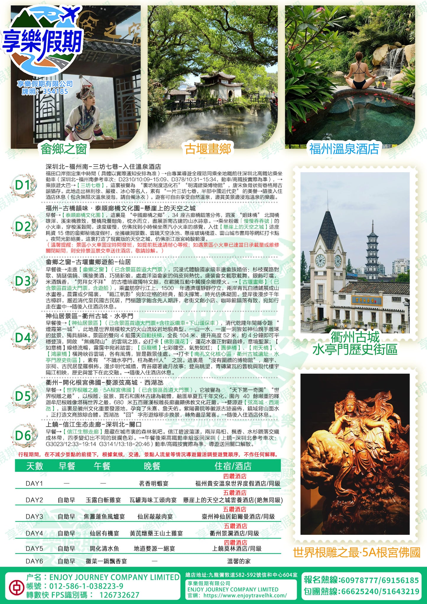 崖上奢居·天空之城·閩浙贛江南古雙動六天