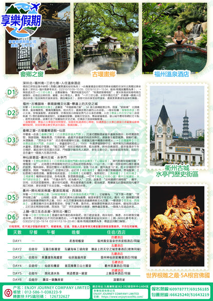崖上奢居·天空之城·閩浙贛江南古雙動六天