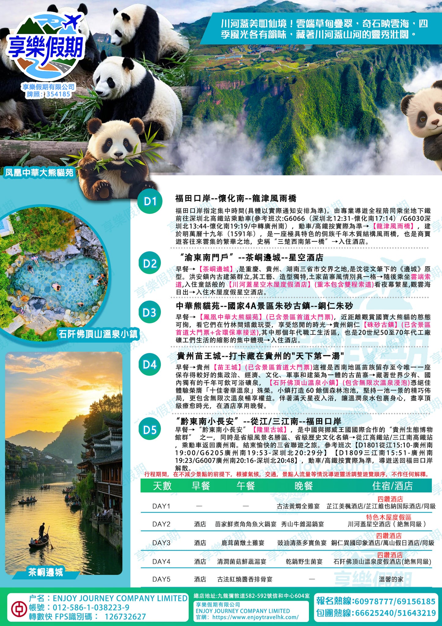 博攬山河·住在雲端 享受森林溫泉五天遊