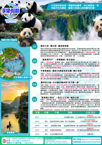 博攬山河·住在雲端 享受森林溫泉五天遊