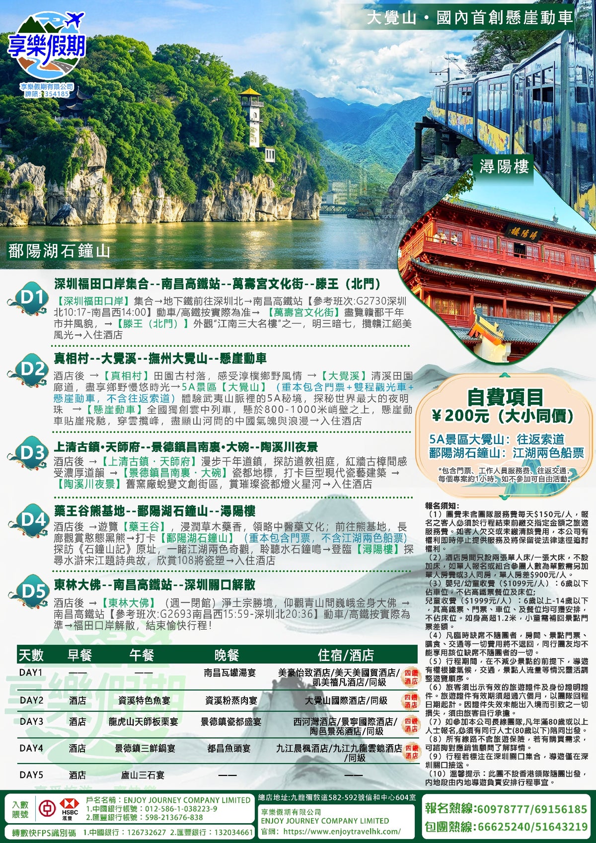 江西·大覺山高鐵五天
