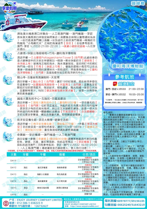 趣玩芽莊--越南“馬爾代夫”澳門直航芽莊六天