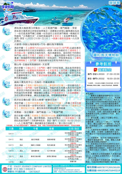 趣玩芽莊--越南“馬爾代夫”澳門直航芽莊六天
