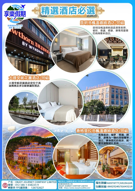 人間仙境·香格里拉 雲南高鐵六天