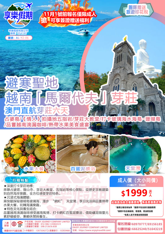 避寒聖地 越南「馬爾代夫」芽莊 澳門直航芽莊六天