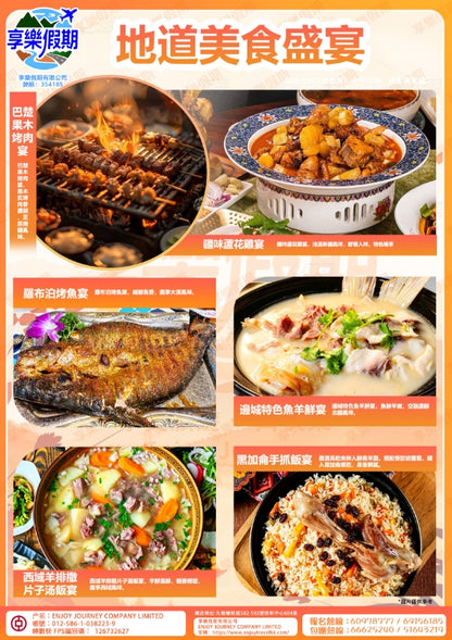 新疆秘境8天遊 | 遍覽塞外山河絕美盛景