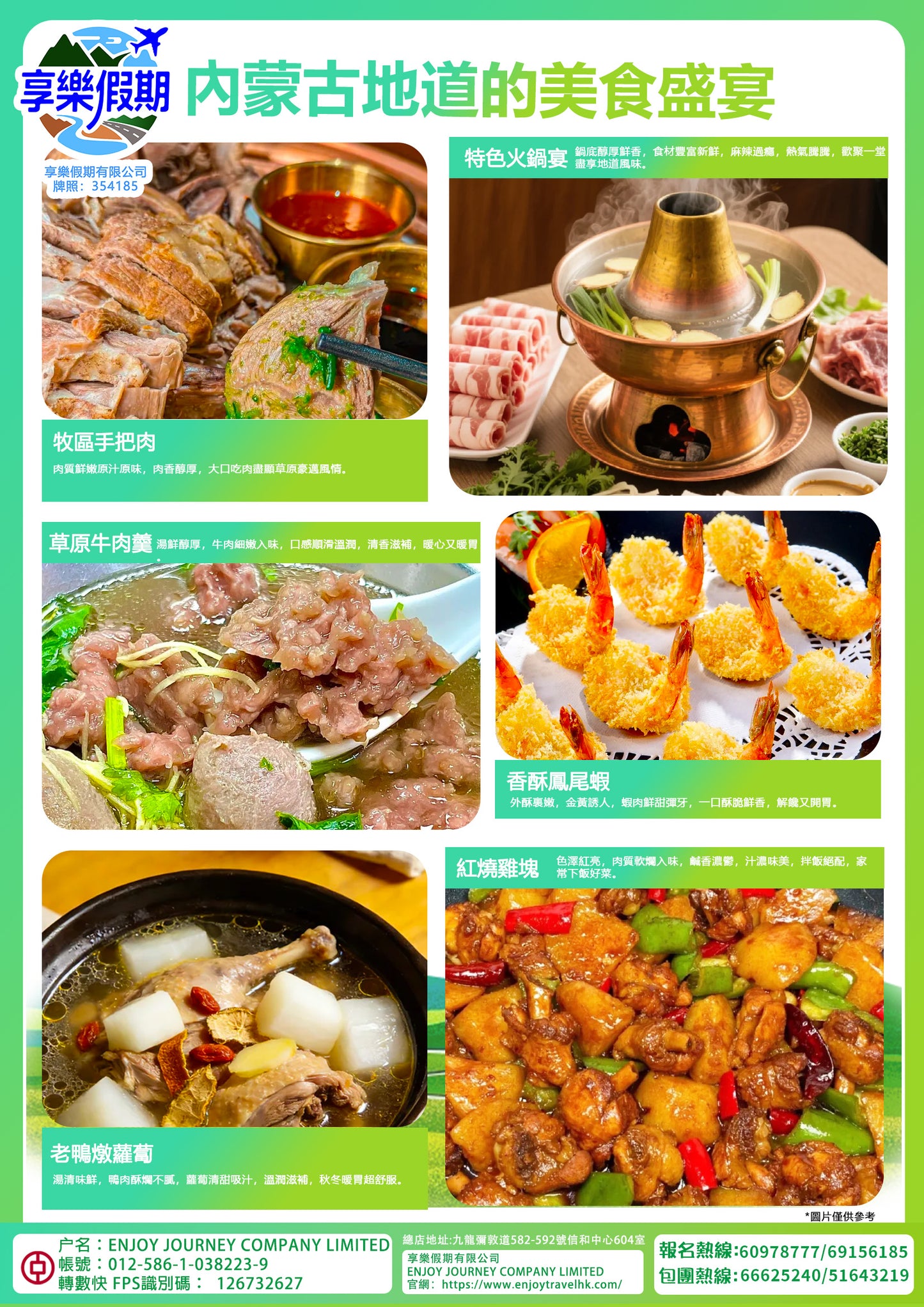 內蒙古鄂爾多斯·香港直航六天