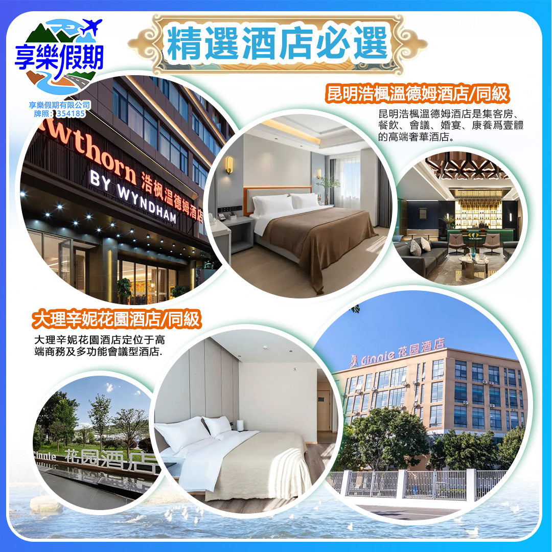 人間仙境·香格里拉 雲南高鐵六天