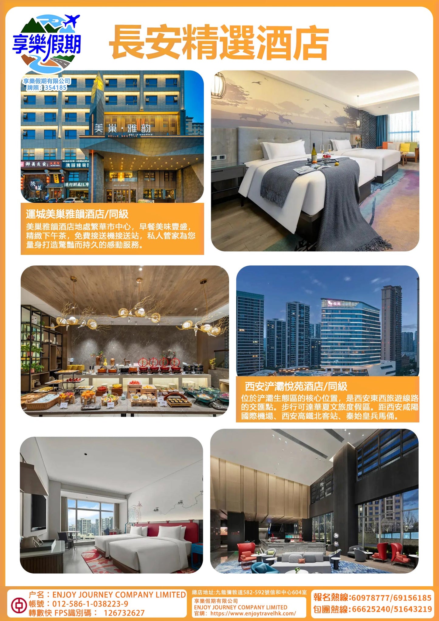 純玩西安·香港直航運城六天