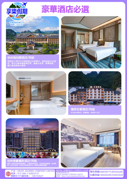 奢享五星級 桂林融創施柏閣酒店 香港直航桂林五天