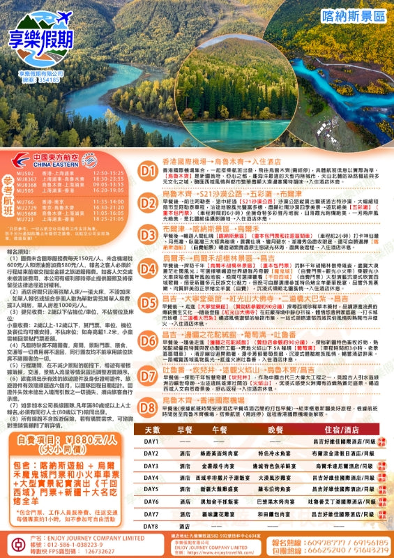 新疆秘境8天遊 | 遍覽塞外山河絕美盛景