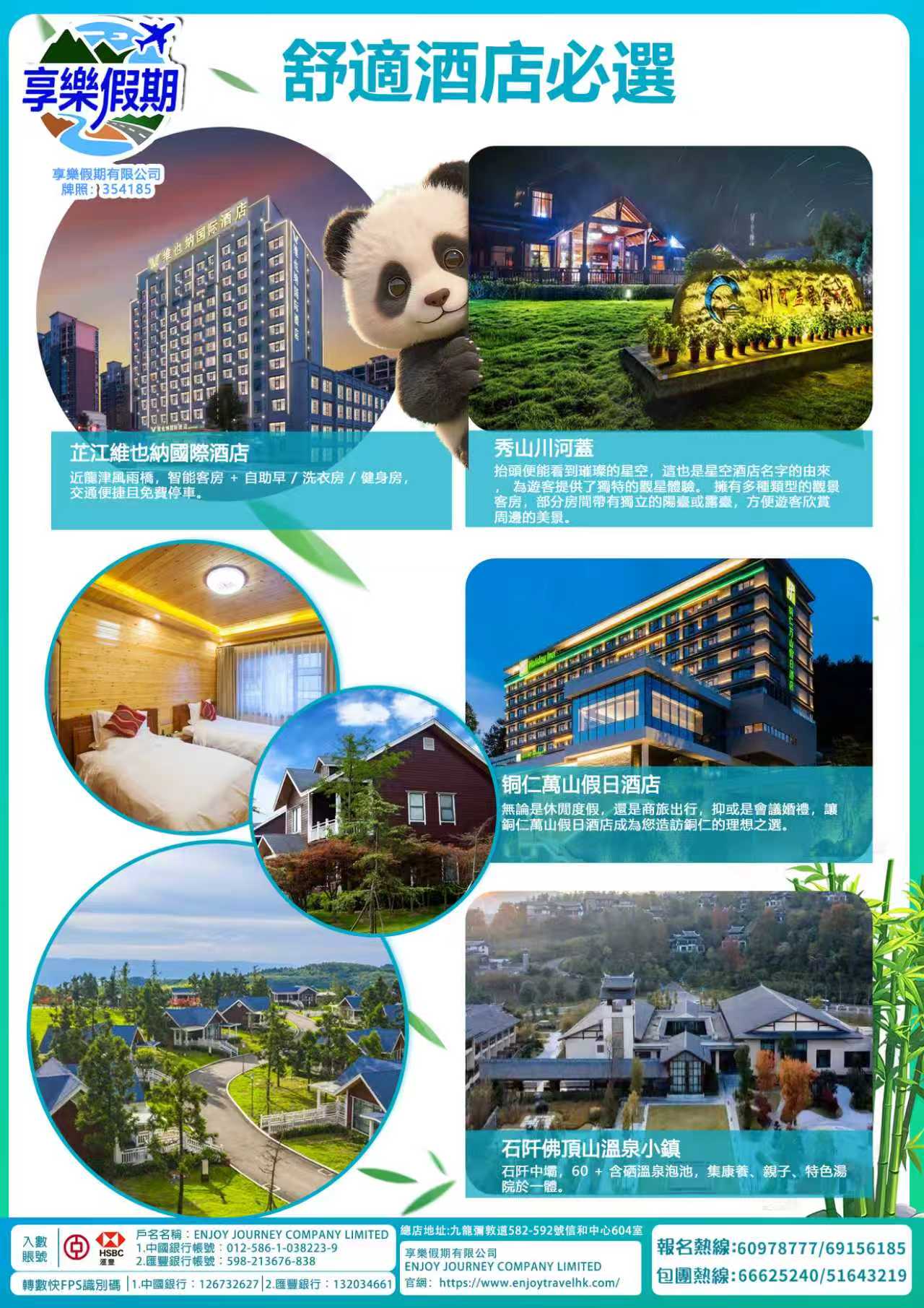 博攬山河·住在雲端 享受森林溫泉五天遊