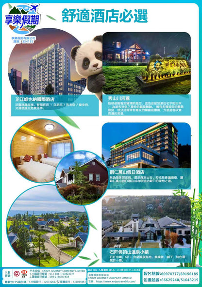 博攬山河·住在雲端 享受森林溫泉五天遊