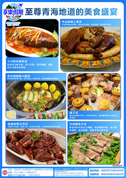 至尊青海·香港機場起止六天