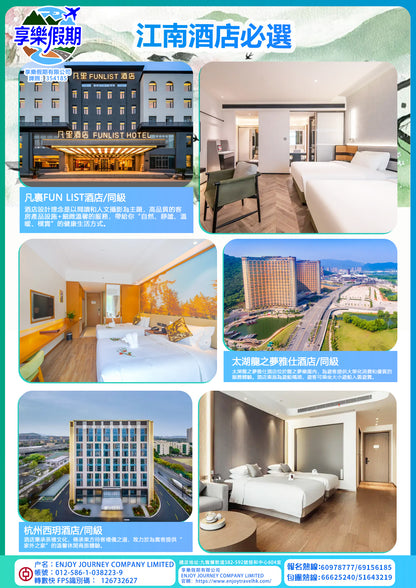 玩轉江南五城|香港直航六天團