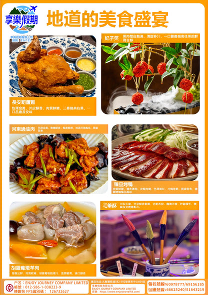 純玩西安·香港直航運城六天