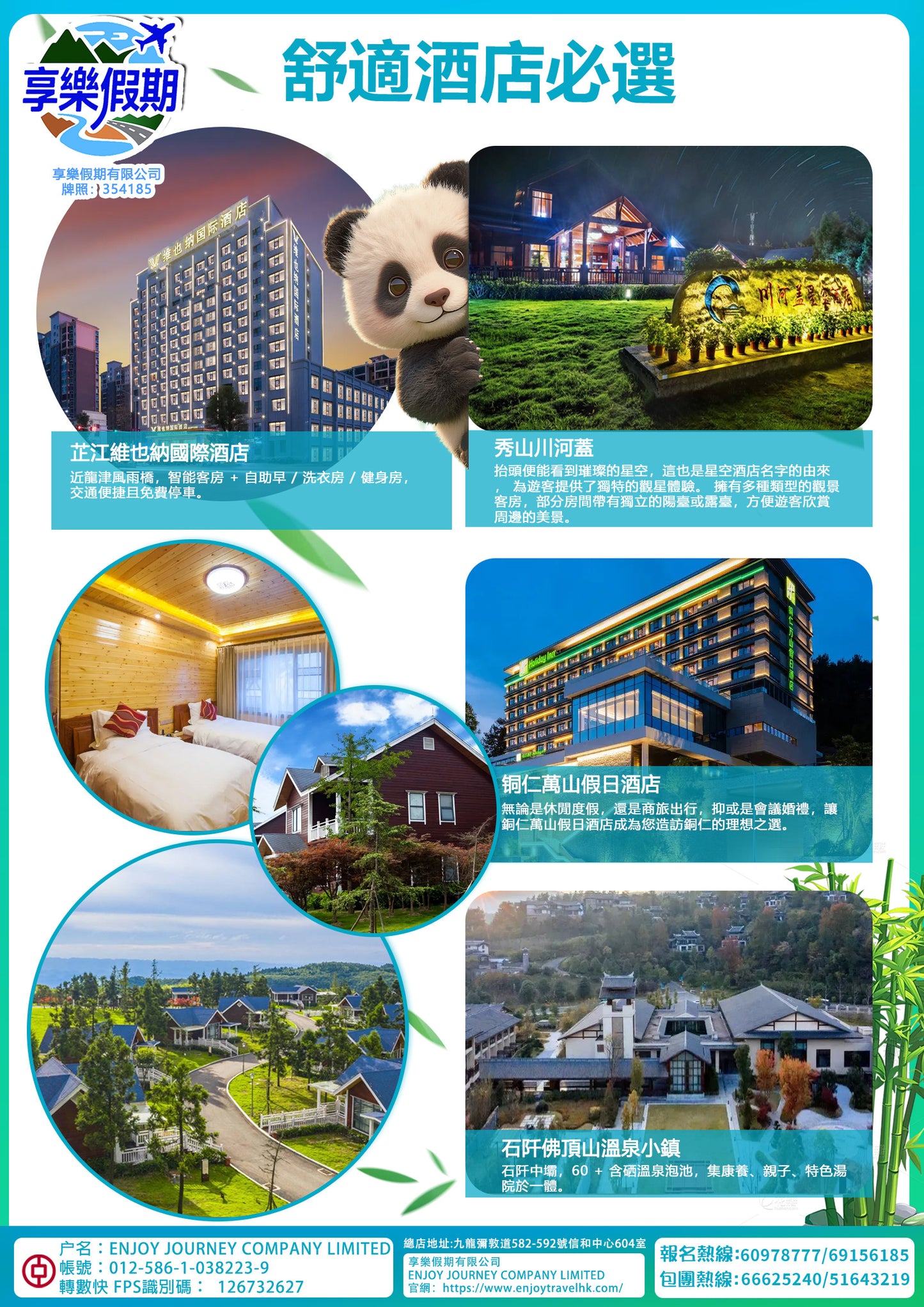 博攬山河·住在雲端 享受森林溫泉五天遊