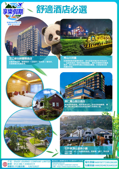 博攬山河·住在雲端 享受森林溫泉五天遊