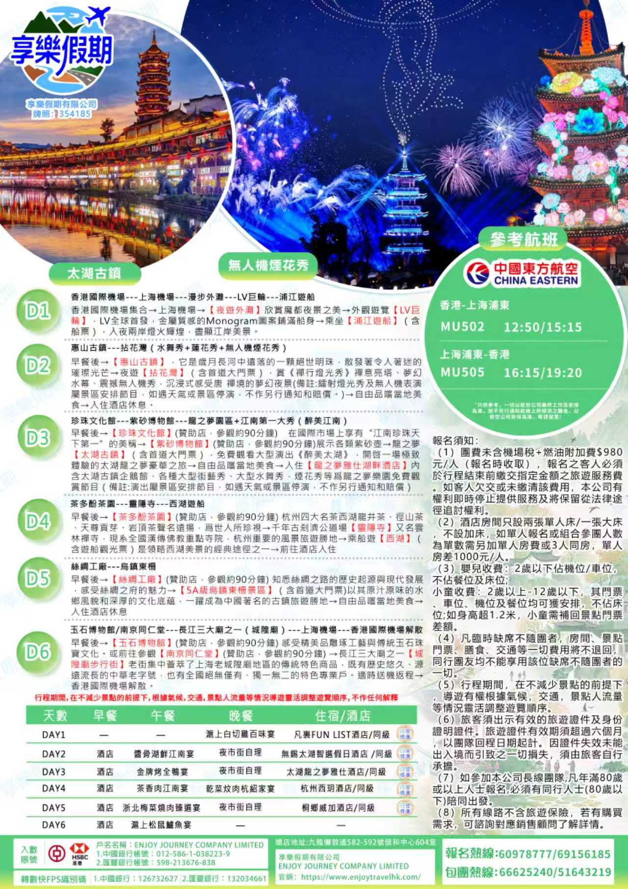 玩轉江南五城|香港直航六天團