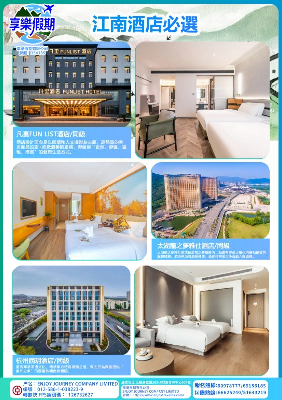 玩轉江南五城|香港直航六天團