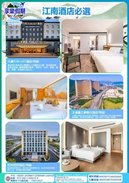 玩轉江南五城|香港直航六天團