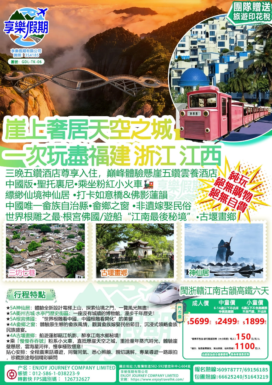 崖上奢居·天空之城·閩浙贛江南古雙動六天