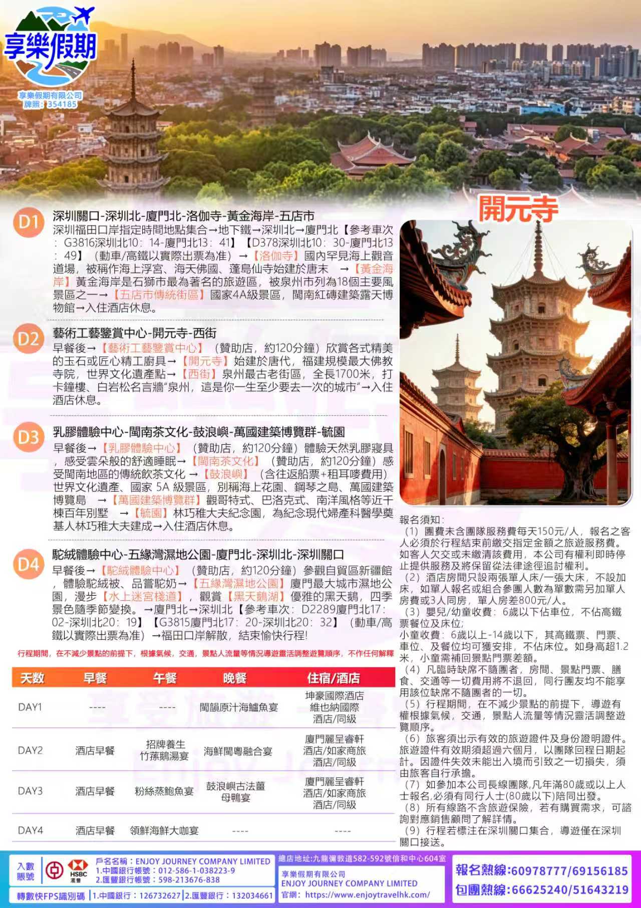 玩轉廈門泉州高鐵四天