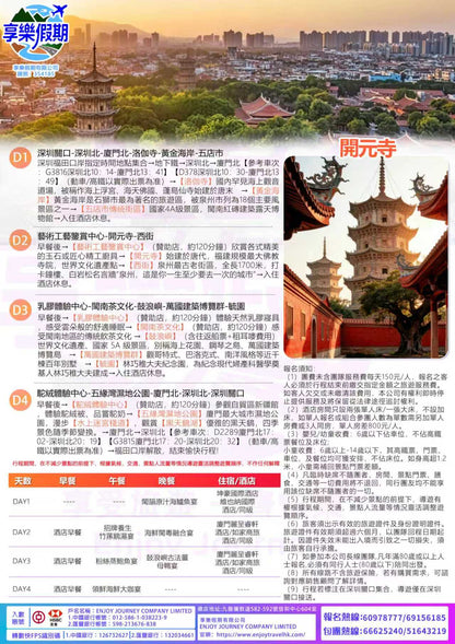 玩轉廈門泉州高鐵四天