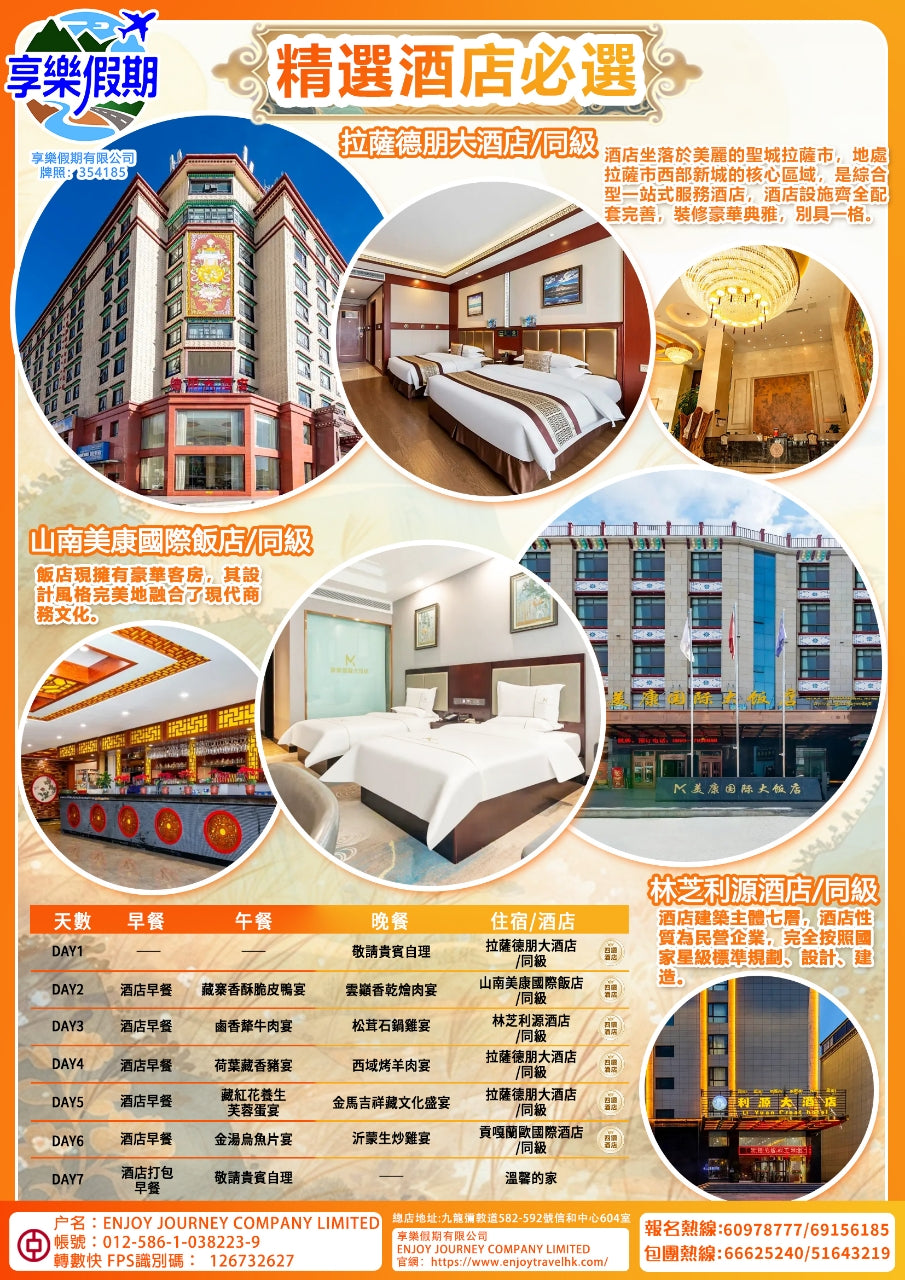 西藏·金秋聖景雙飛七天
