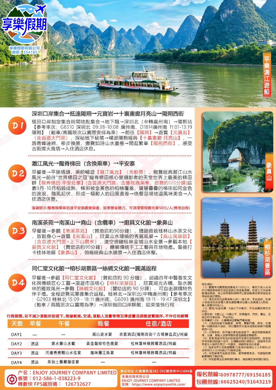 秋染龍脊桂林高鐵 4 天