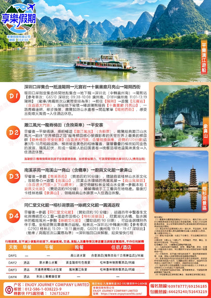 秋染龍脊桂林高鐵 4 天