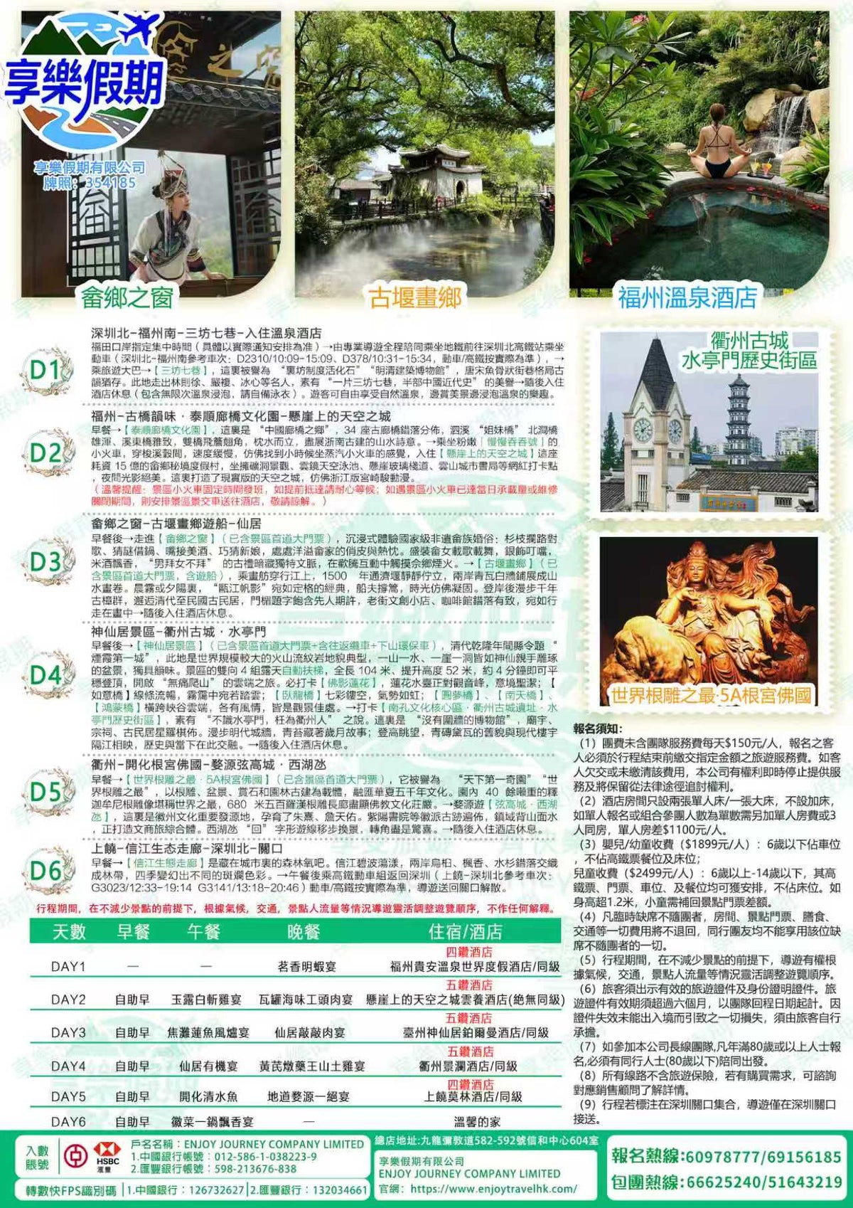 崖上奢居·天空之城·閩浙贛江南古雙動六天
