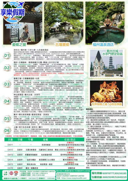 崖上奢居·天空之城·閩浙贛江南古雙動六天
