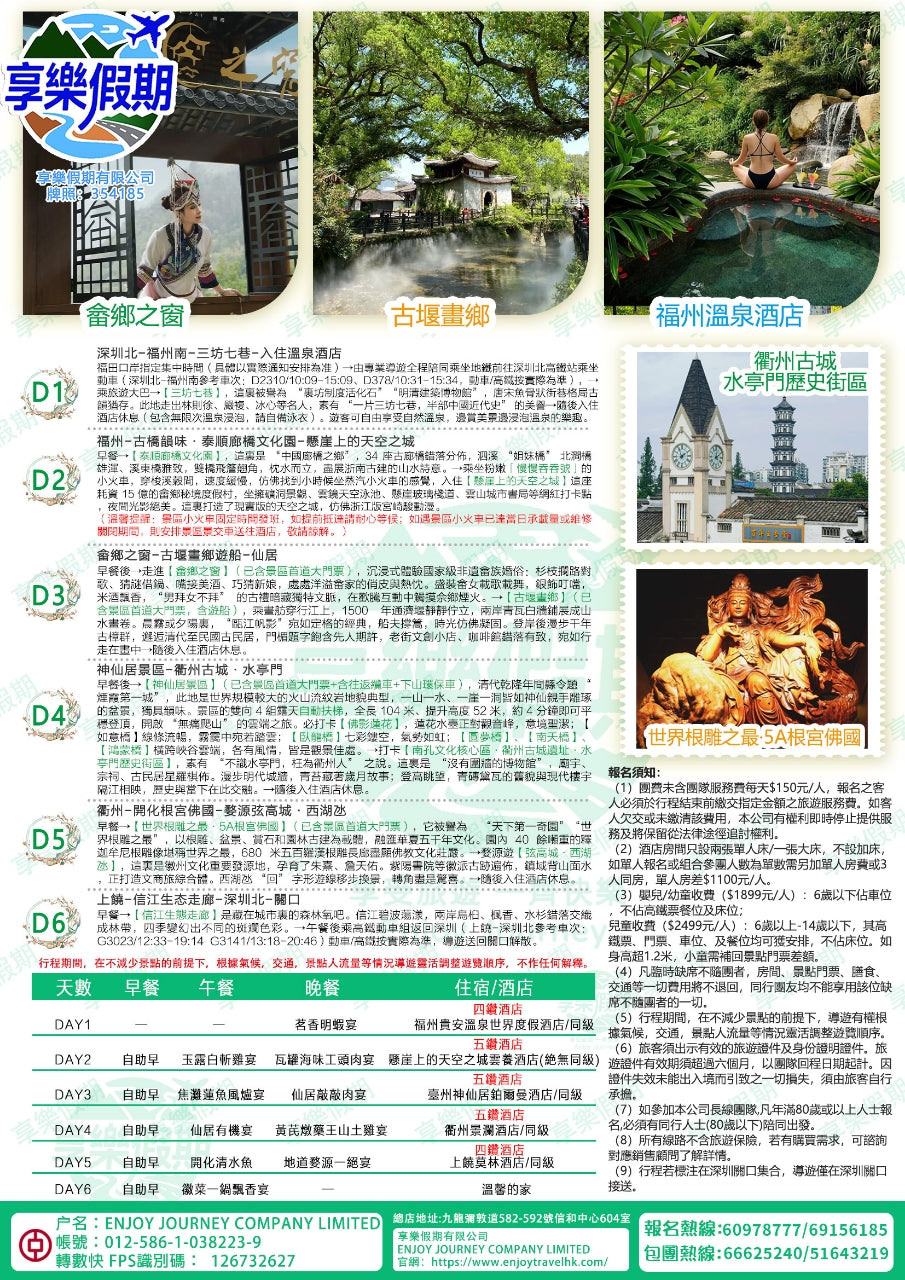崖上奢居·天空之城·閩浙贛江南古雙動六天