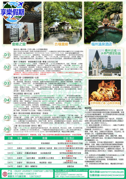崖上奢居·天空之城·閩浙贛江南古雙動六天