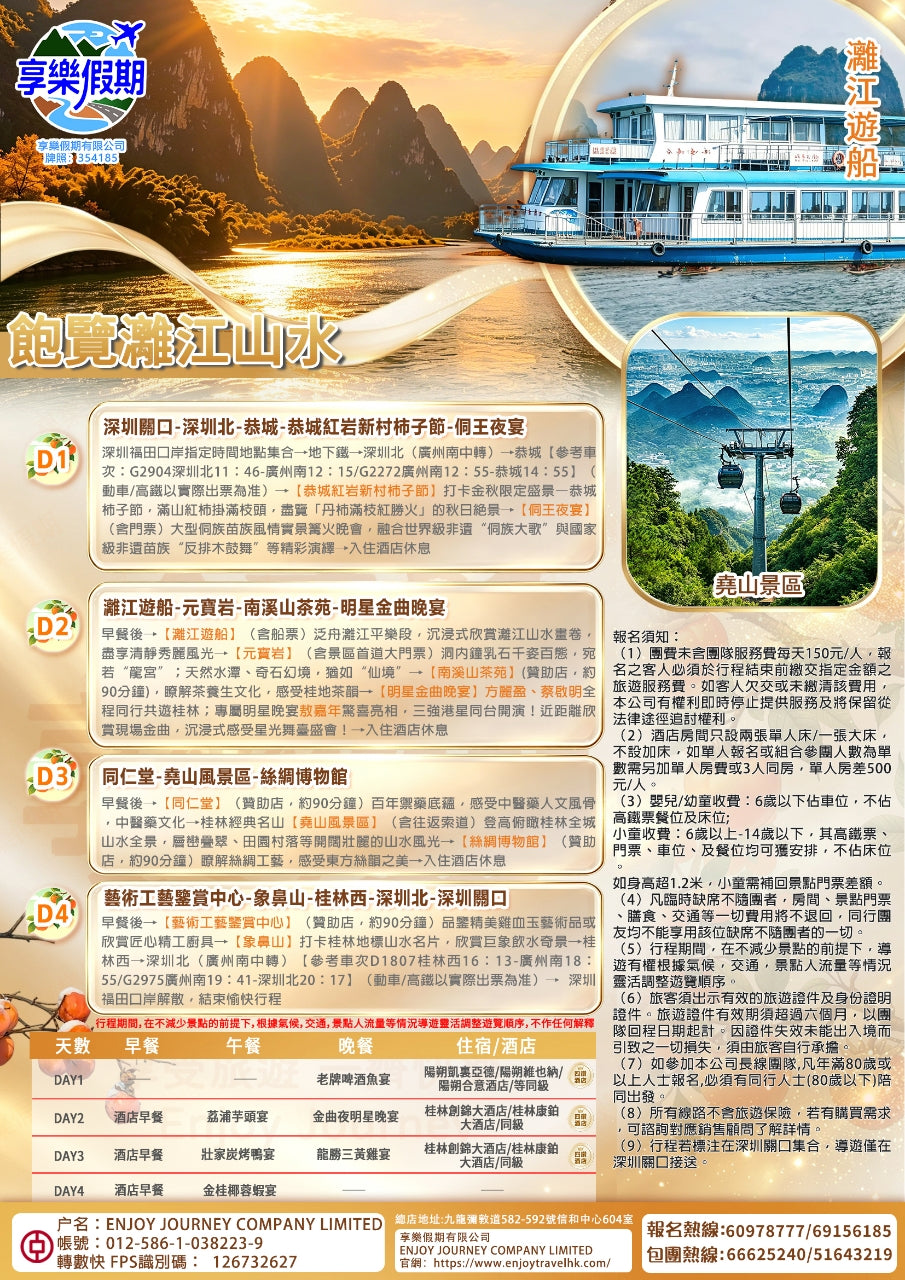 明星陪住你玩 高鐵陽朔桂林4天