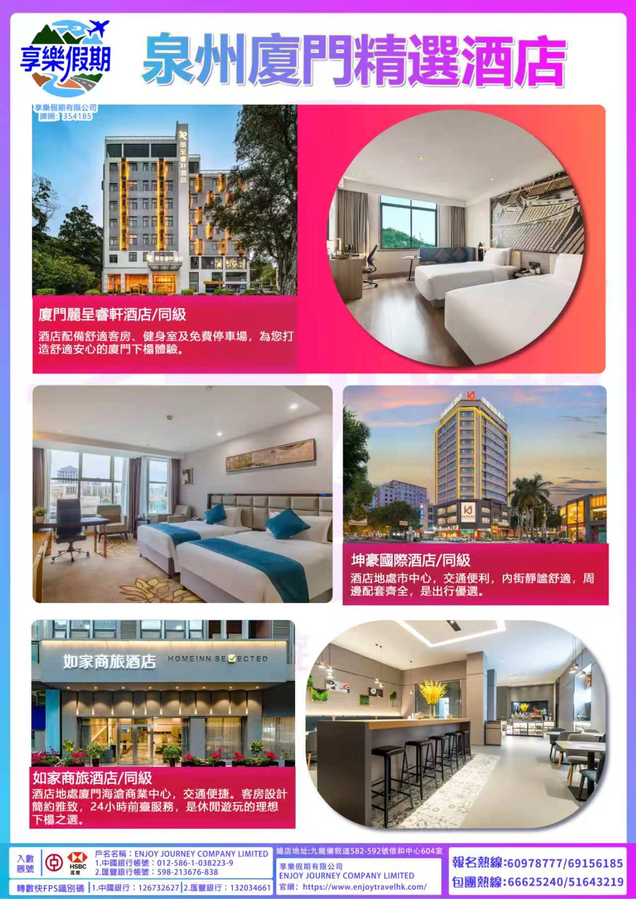 玩轉廈門泉州高鐵四天