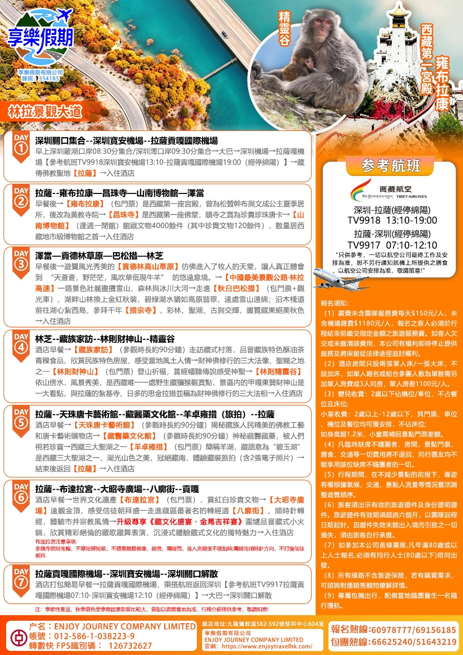 西藏·金秋聖景雙飛七天