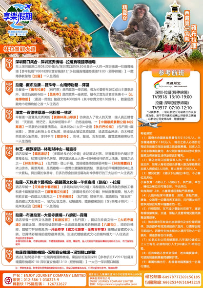 西藏·金秋聖景雙飛七天