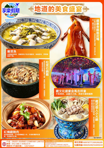 西藏·金秋聖景雙飛七天