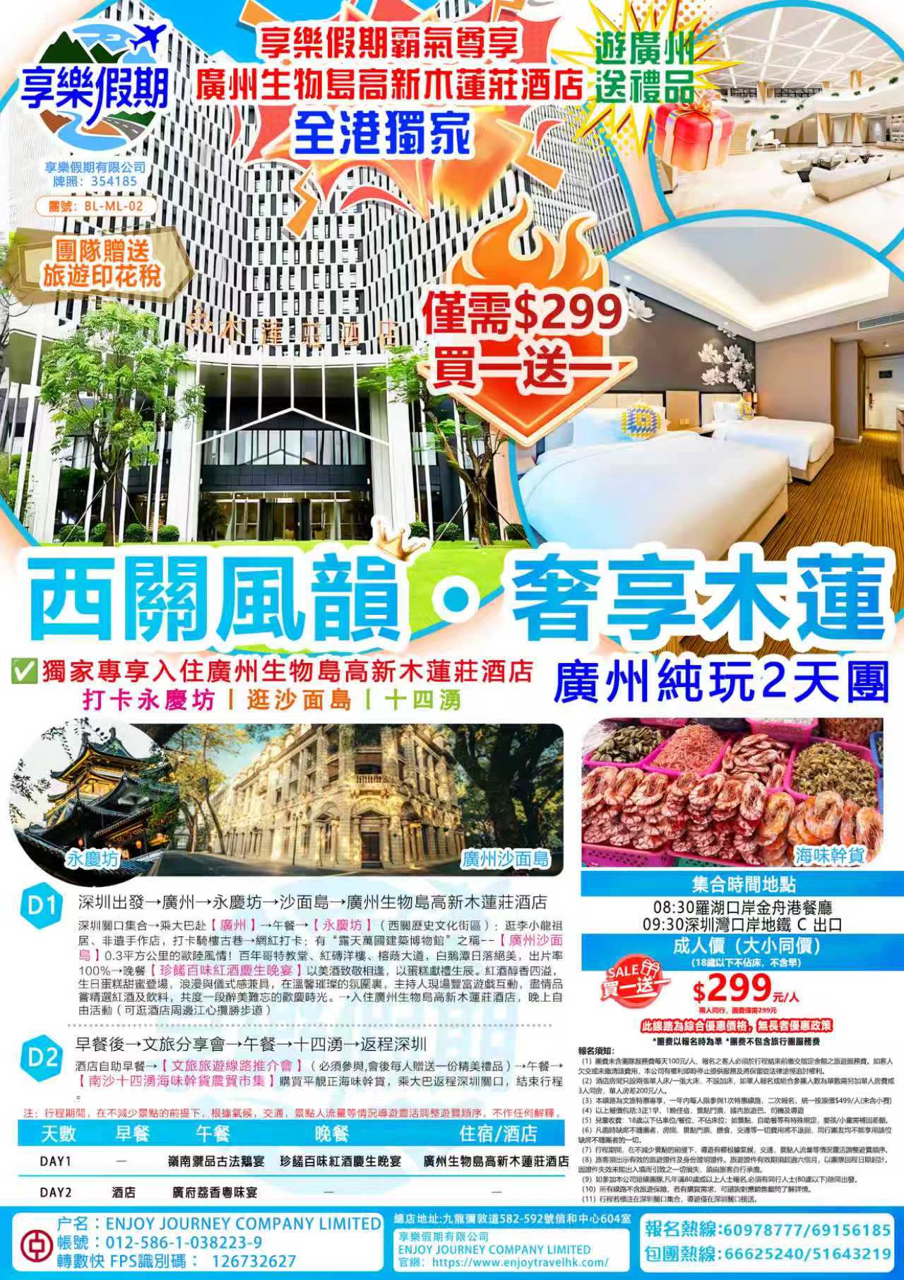 【西關風韻·奢享木蓮】羊城廣州純玩2天團